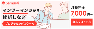 侍エンジニア塾
