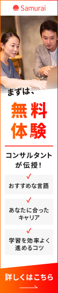 侍エンジニア塾