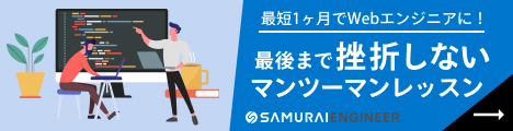 侍エンジニア塾