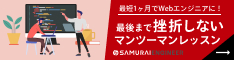 侍エンジニア塾