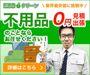 ゴミ屋敷 対策