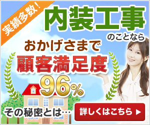 内装マスター