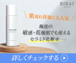 クレチュールジュレローション