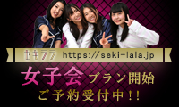 セキララ