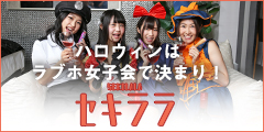 ハロウィン仕様