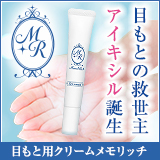 メモリッチ