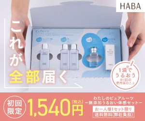 HABA（ハーバー）