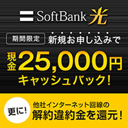 SoftBank 光