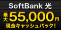 SoftBank 光