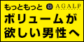 AGALP(アガルプ)