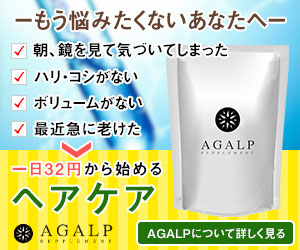 AGALP(アガルプ)