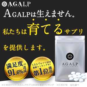 AGALP(アガルプ)