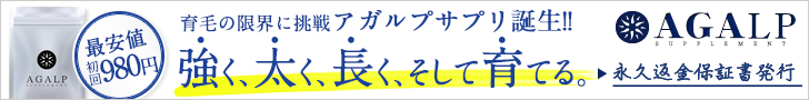 AGALP(アガルプ)