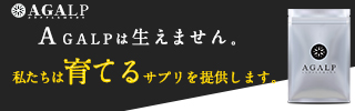 AGALP(アガルプ)