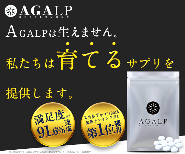 AGALP(アガルプ)