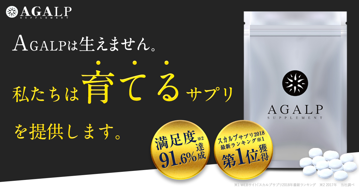 AGALP(アガルプ)の公式バナー