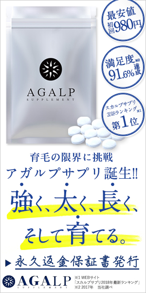 AGALP(アガルプ)
