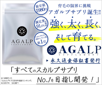 AGALP(アガルプ)