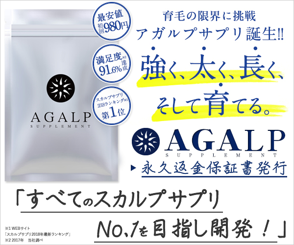 AGALP(アガルプ)