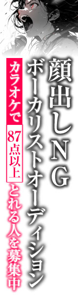 MUSIC PLANETボーカルオーディション2018