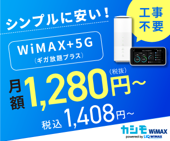 カシモWiMAX