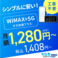 カシモWiMAX