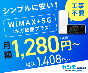 カシモWiMAX