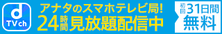 dTVチャンネル