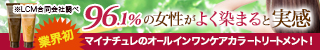 マイナチュレ　カラートリートメント