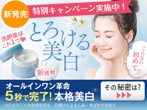薬用オールインワン 白雪美白