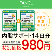 内脂サポート公式