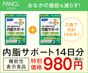 内脂サポート公式