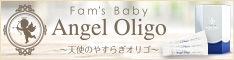 エンジェルオリゴ