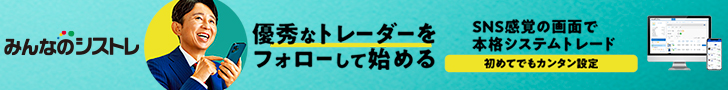 みんなのシストレ
