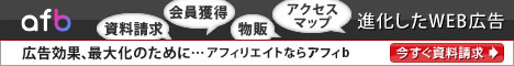 インターネット広告なら