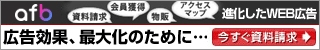 インターネット広告といえば