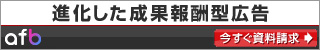 インターネット広告といえば