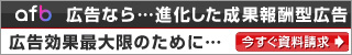 インターネット広告