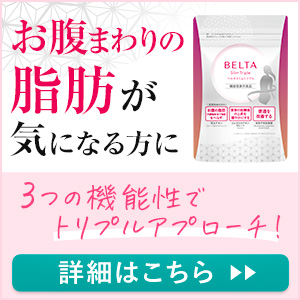 ベルタスリムトリプル