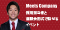 MeetsCompany