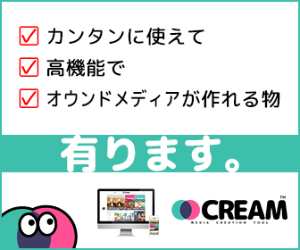 CREAM(クリーム)
