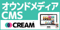 CREAM（クリーム）