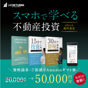 働く女性のための不動産運用【JPリターンズ】マンション投資無料セミナー申込プロモーション