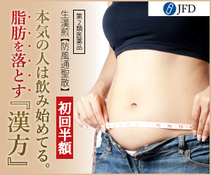 生漢煎　防風通聖散