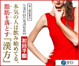 生漢煎　防風通聖散