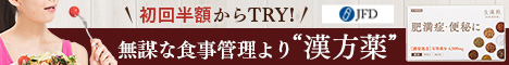 生漢煎 防風通聖散