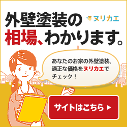 ヌリカエ