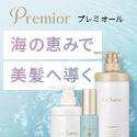 プレミオールPremior