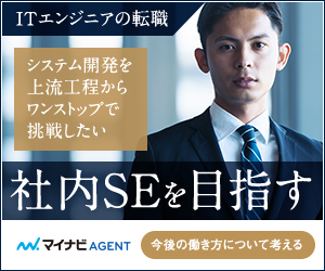 マイナビエージェント×IT