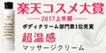 贅沢保湿！コスメ大賞受賞！スリミングボディクリーム【バンビミルク】